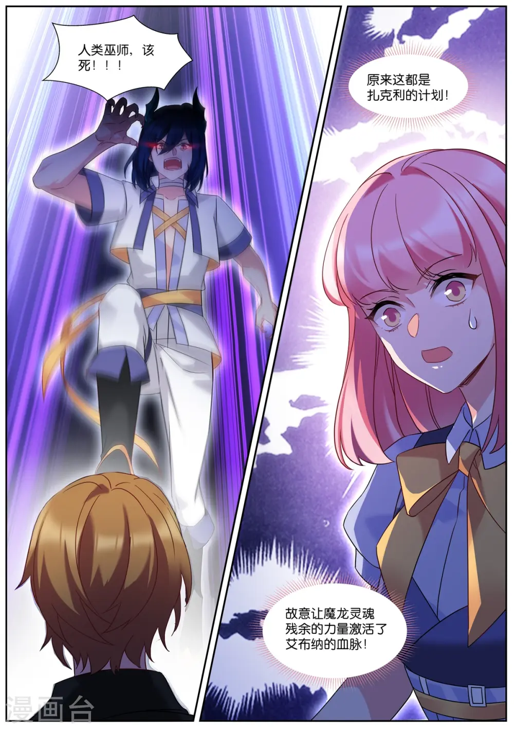 第505话 倒戈？ 第3页