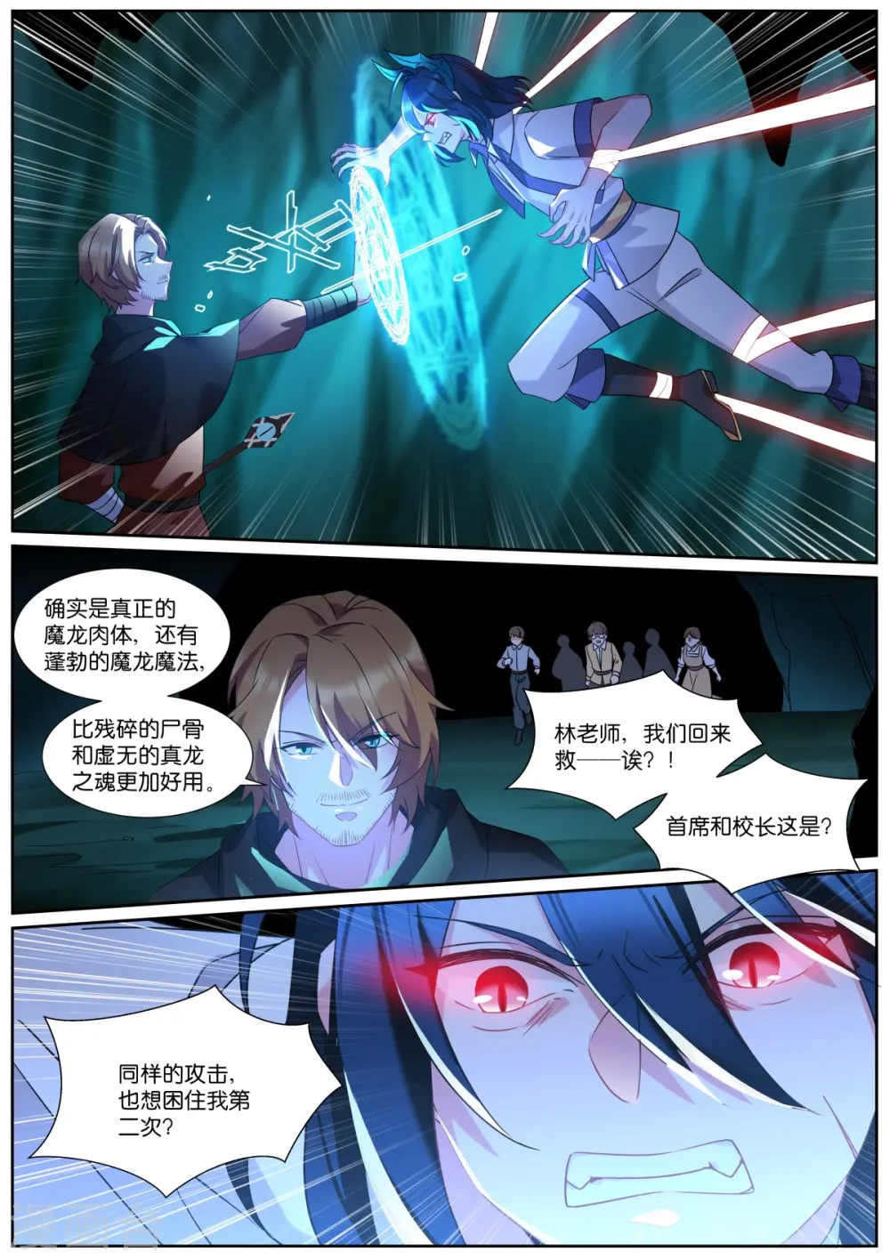 第505话 倒戈？ 第4页
