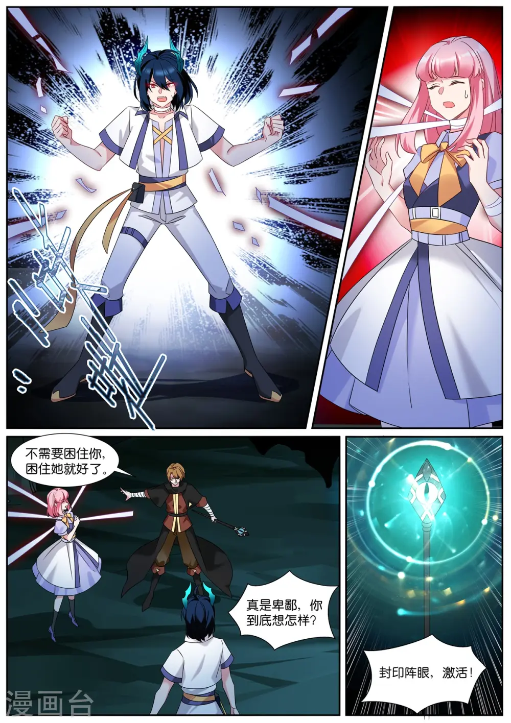 第505话 倒戈？ 第5页
