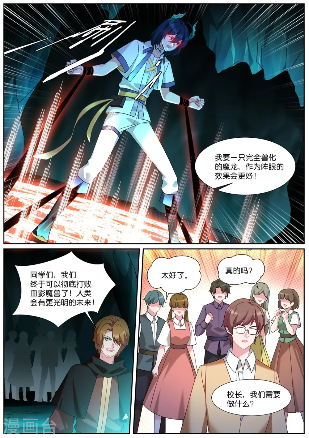 第505话 倒戈？ 第6页