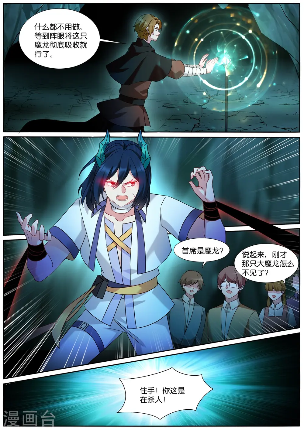 第505话 倒戈？ 第7页