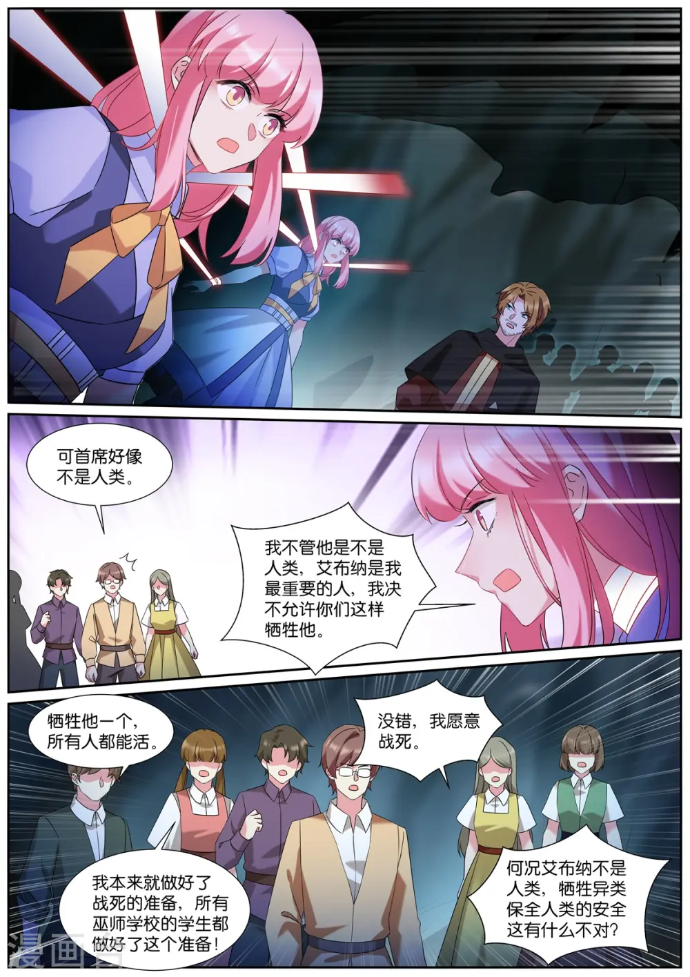 第505话 倒戈？ 第8页