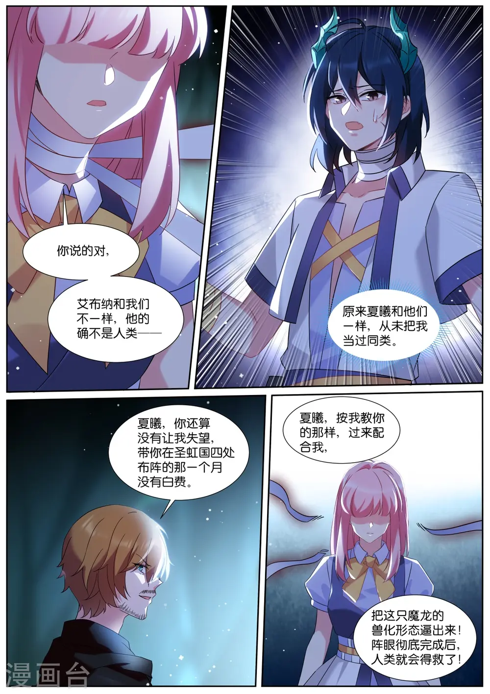 第505话 倒戈？ 第9页