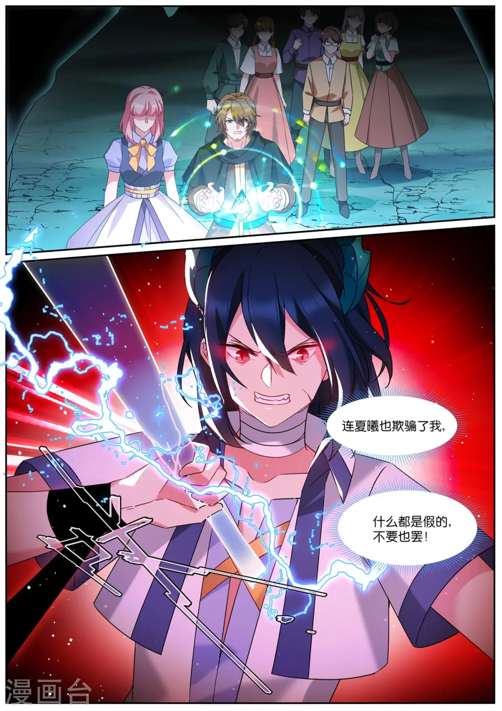 第505话 倒戈？ 第10页