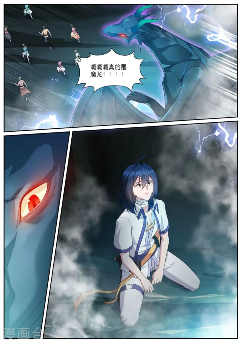 第504话 魔龙之子 第1页