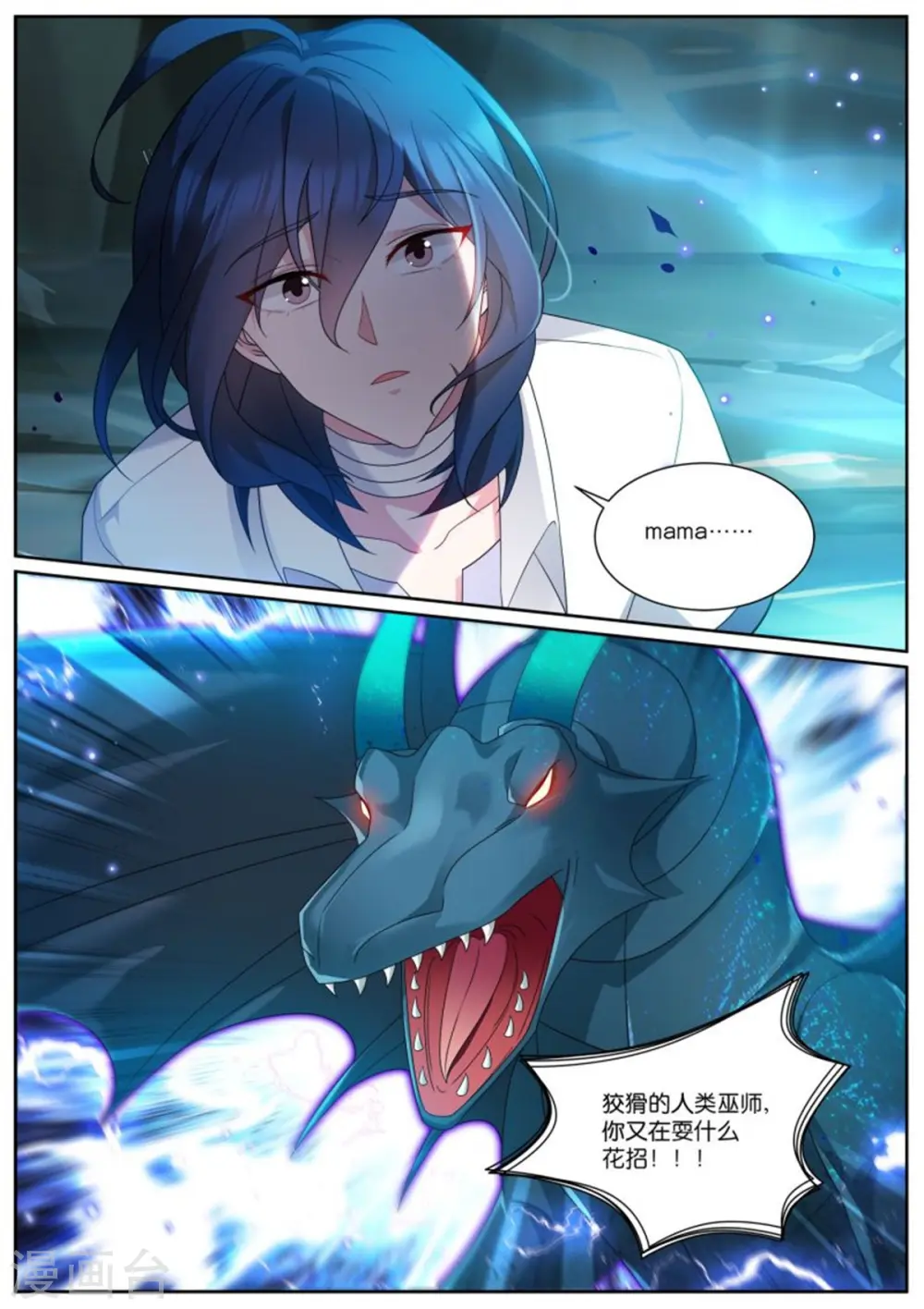 第504话 魔龙之子 第2页