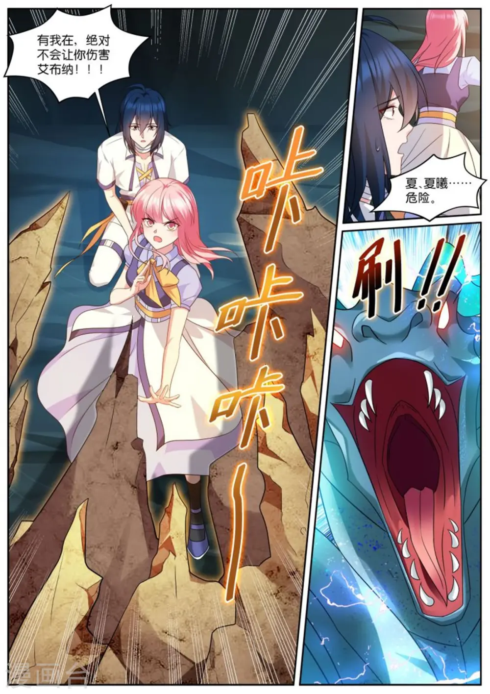 第504话 魔龙之子 第3页
