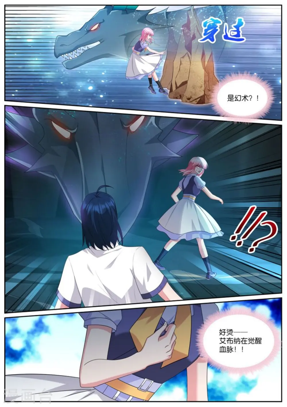 第504话 魔龙之子 第4页