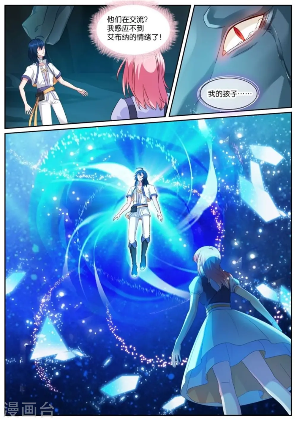 第504话 魔龙之子 第5页