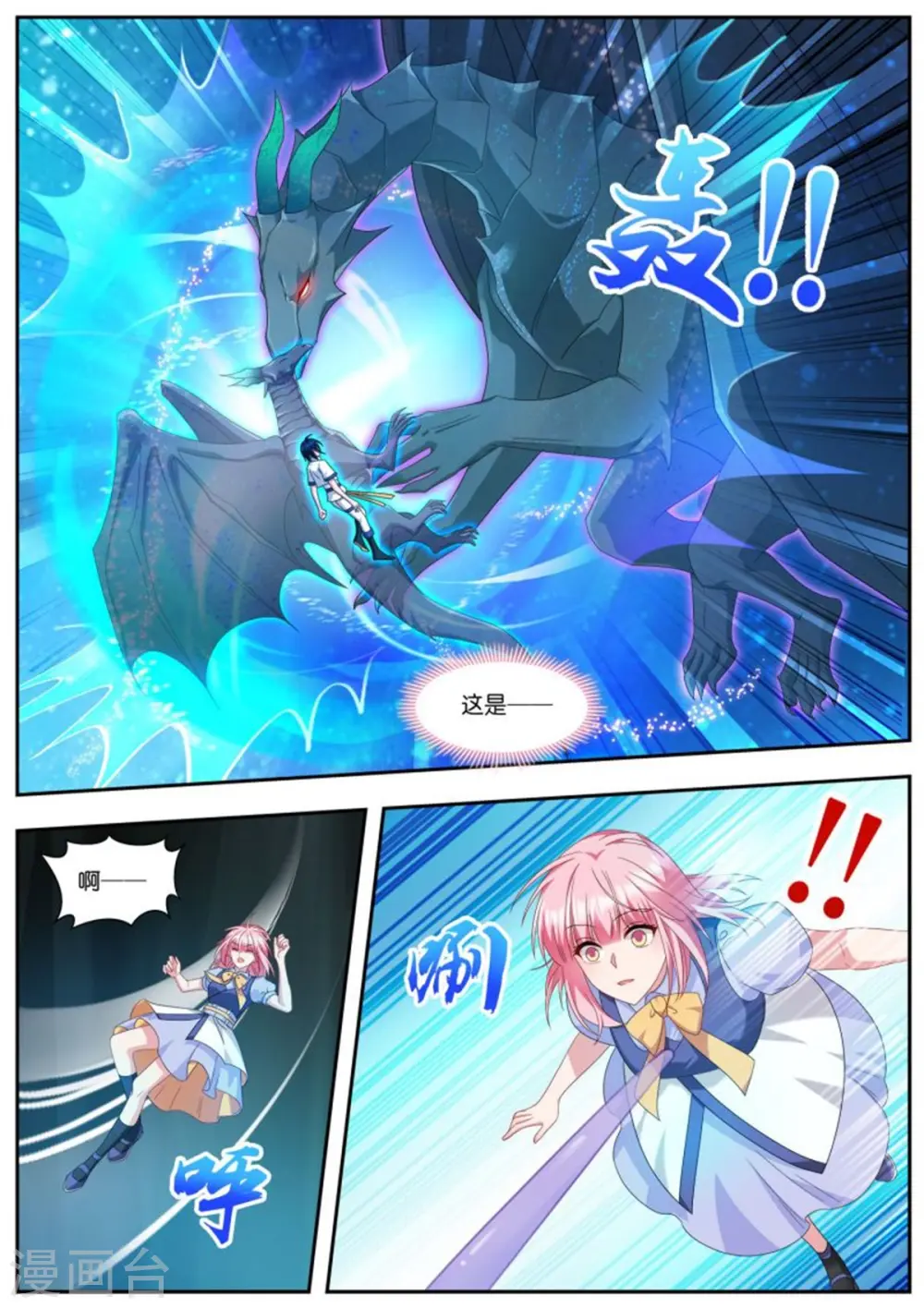 第504话 魔龙之子 第6页