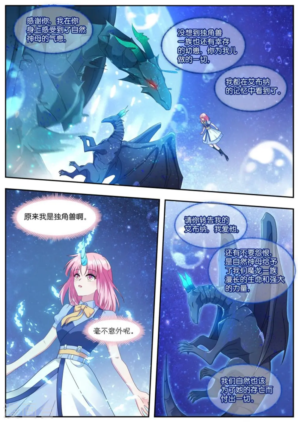 第504话 魔龙之子 第7页