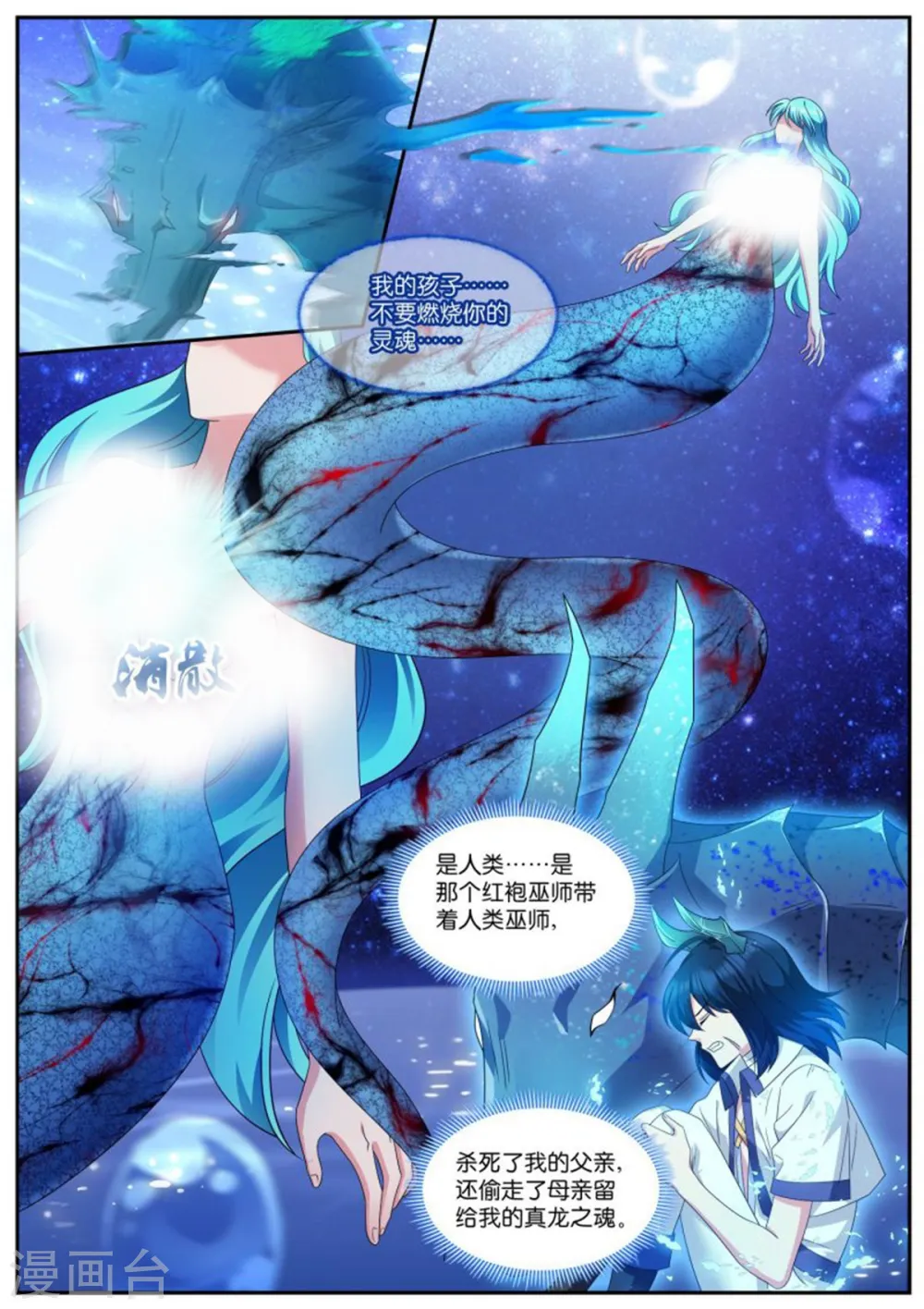第504话 魔龙之子 第8页