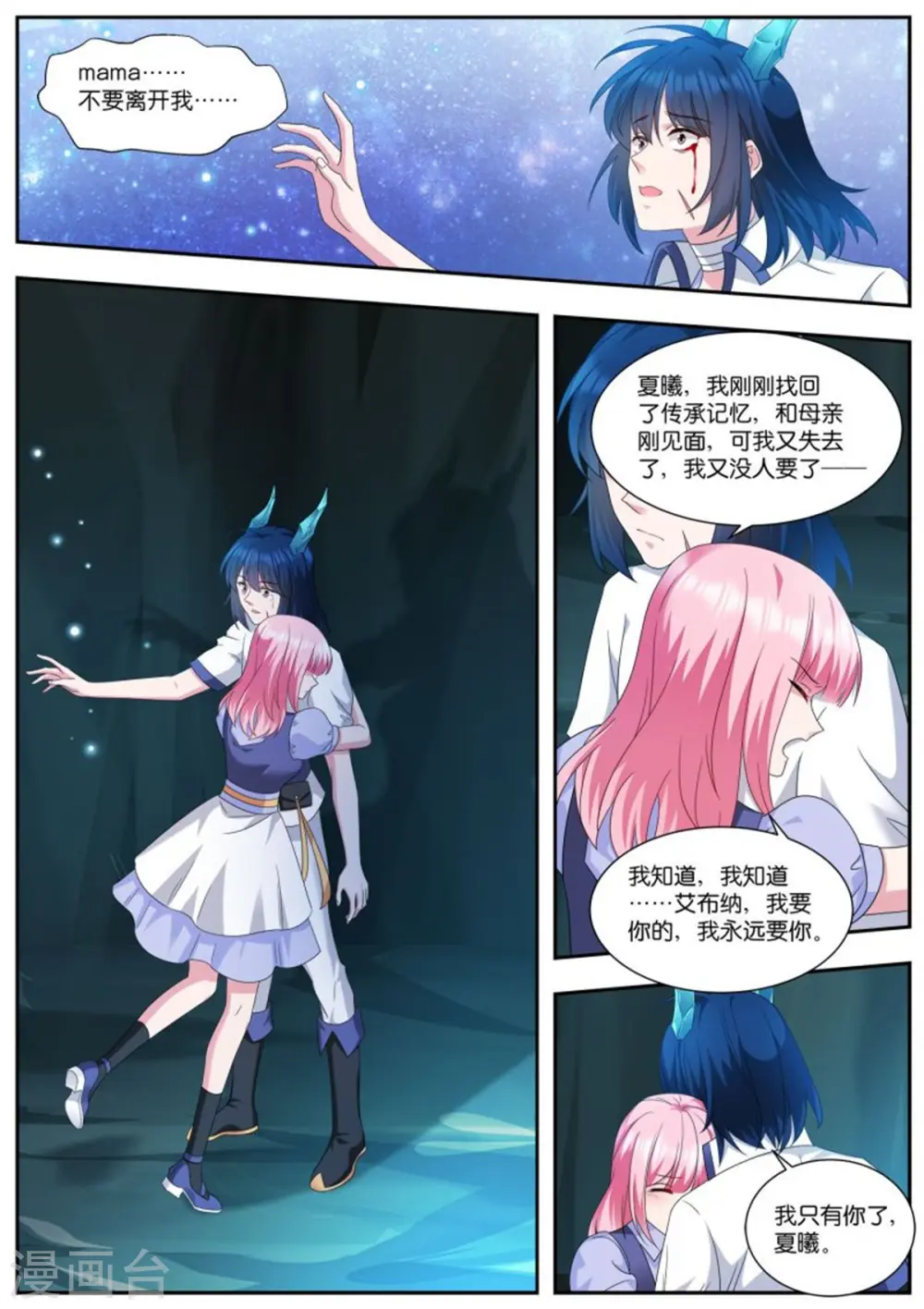 第504话 魔龙之子 第9页