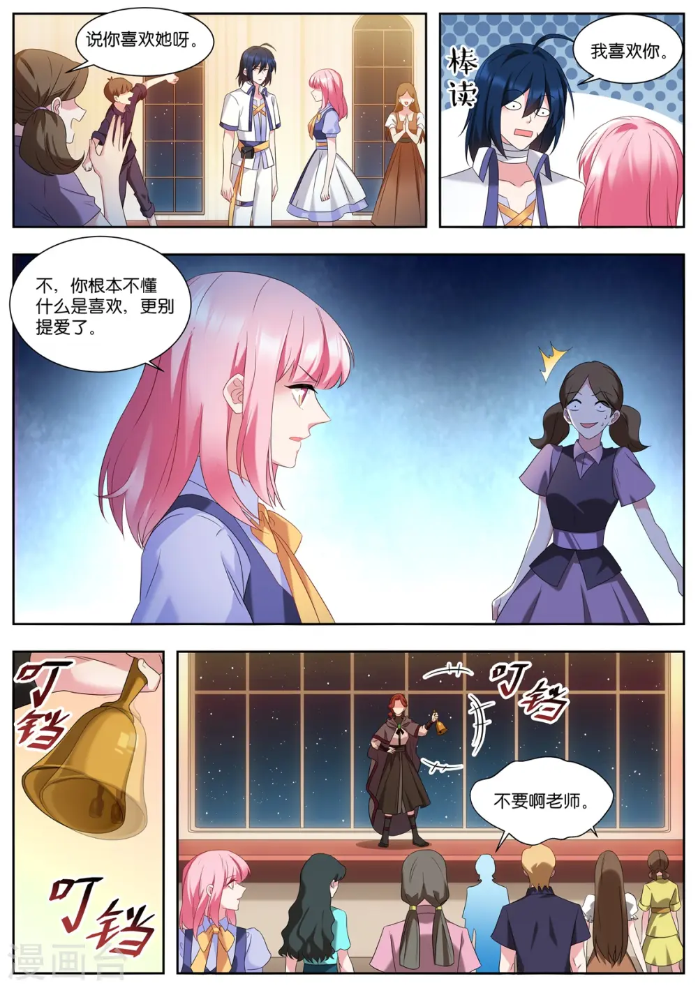 第503话 魔龙 第1页