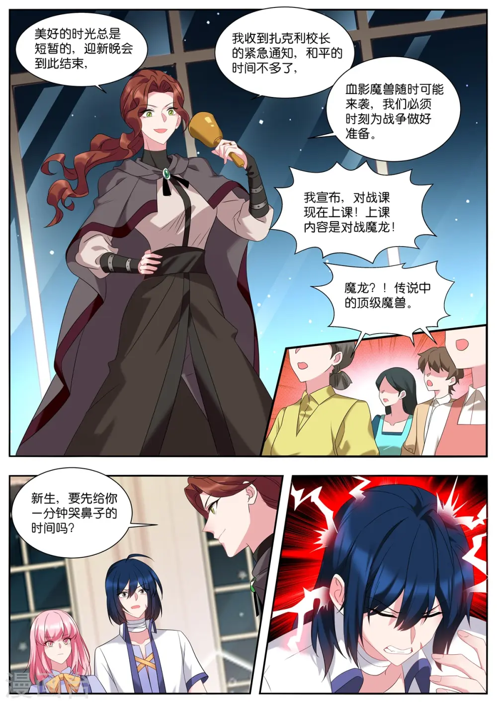 第503话 魔龙 第2页