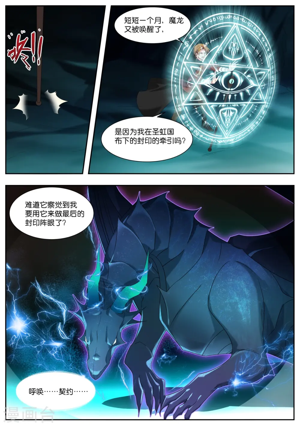 第503话 魔龙 第3页