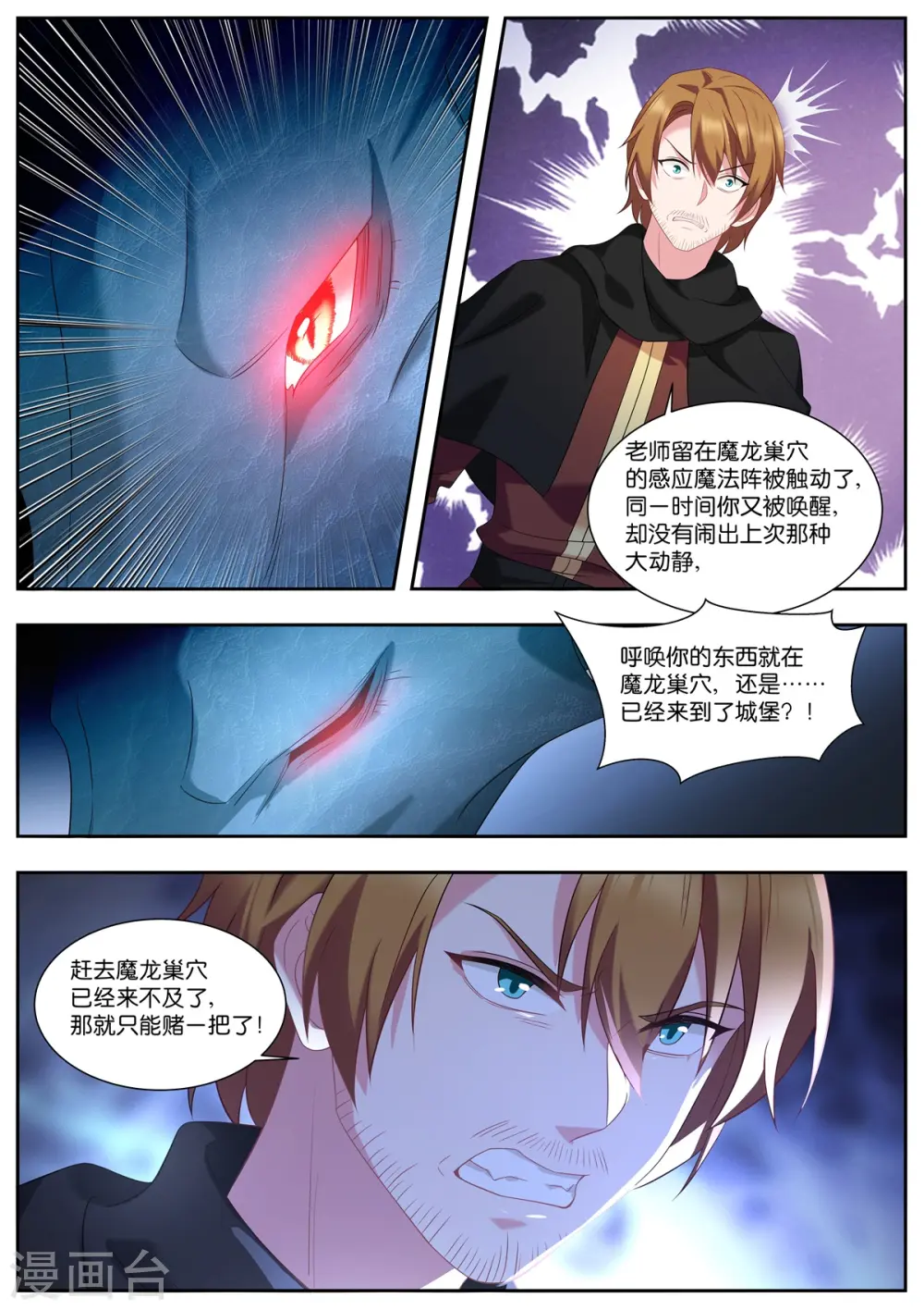 第503话 魔龙 第4页