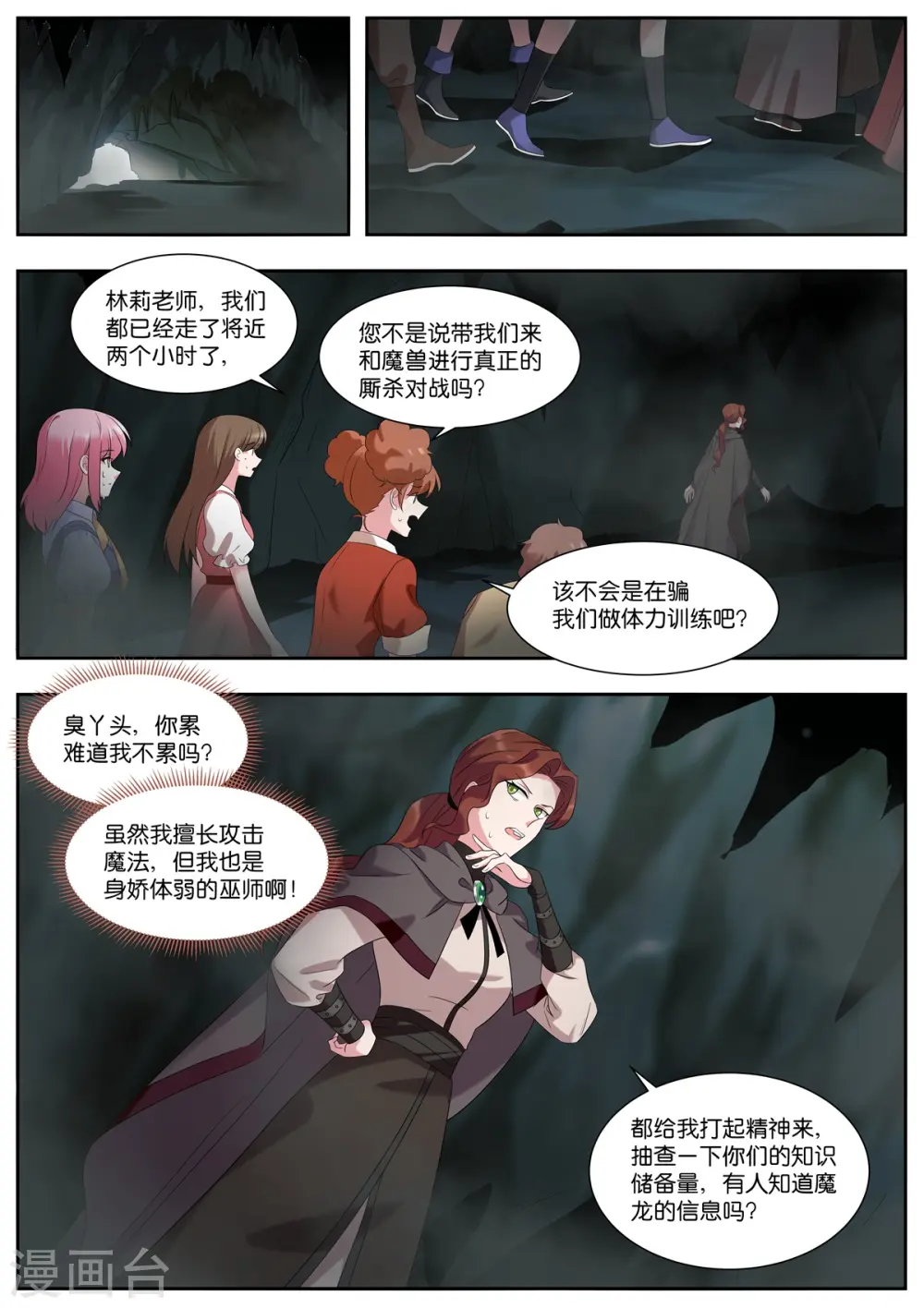 第503话 魔龙 第5页