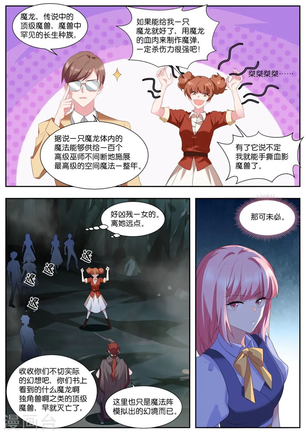 第503话 魔龙 第6页