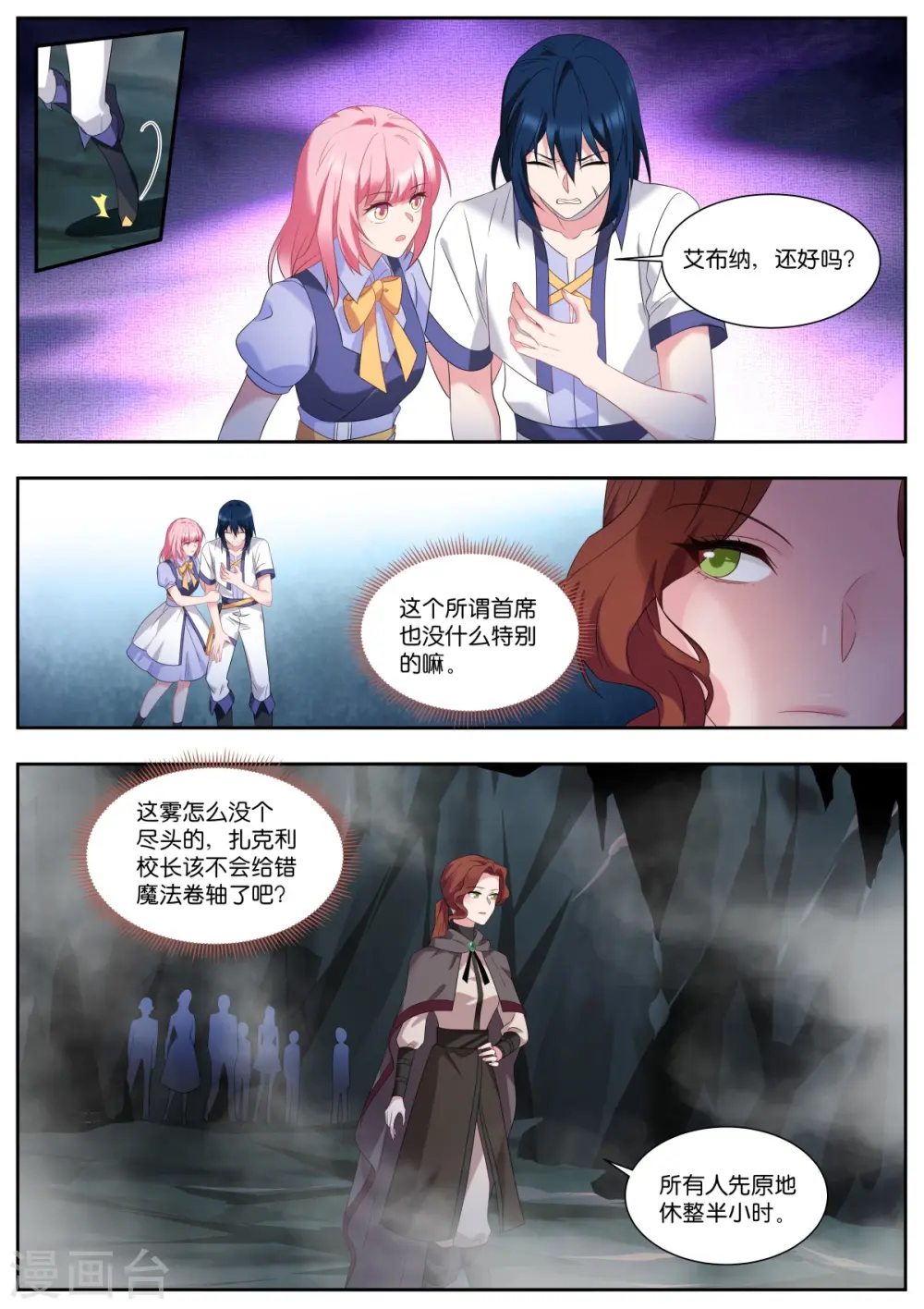 第503话 魔龙 第7页