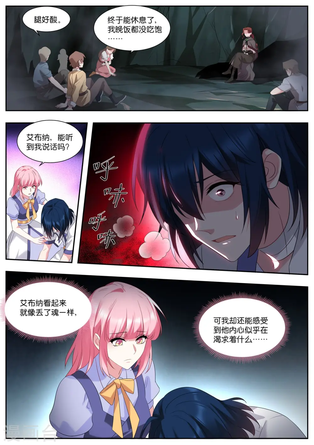 第503话 魔龙 第8页
