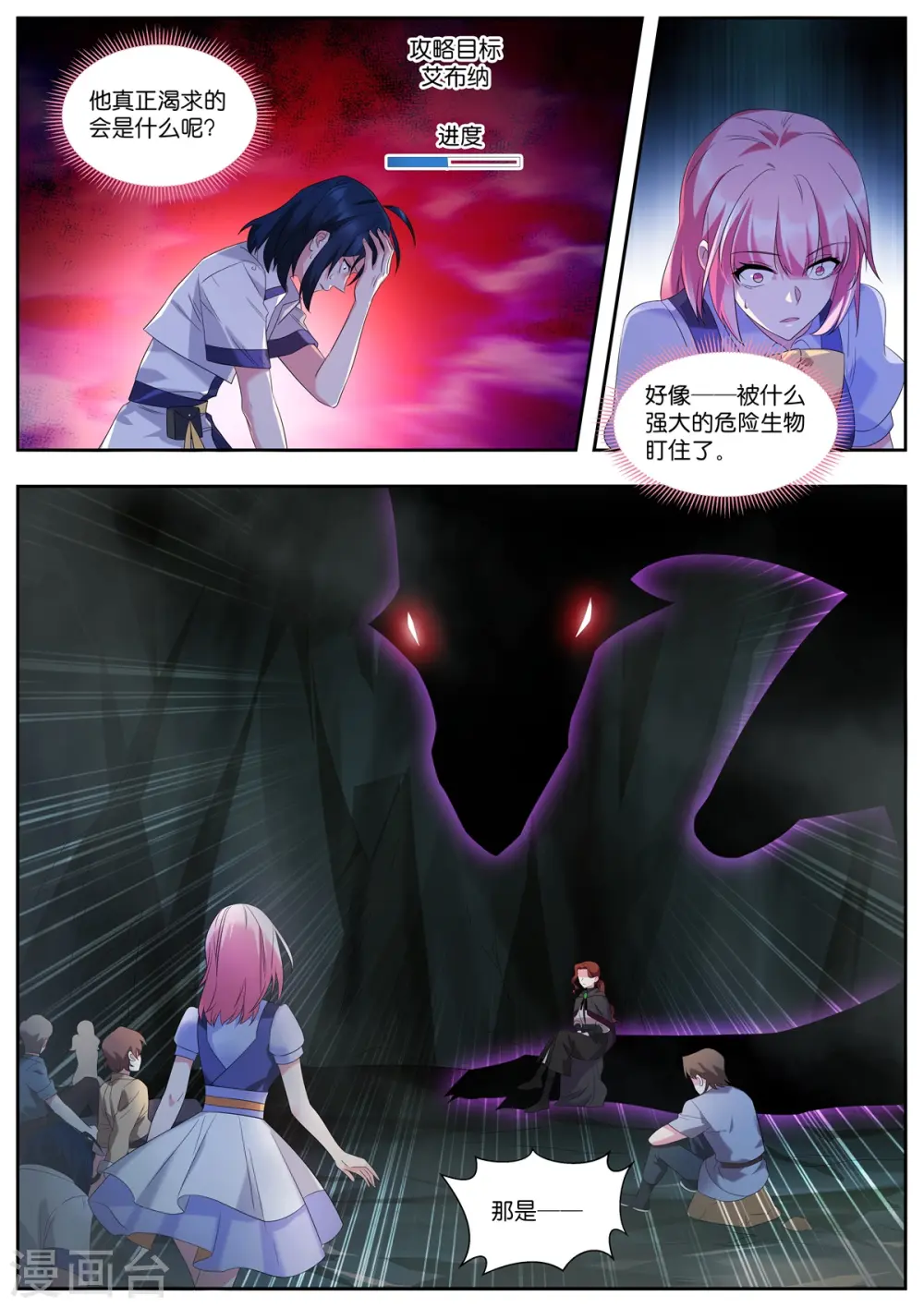 第503话 魔龙 第9页