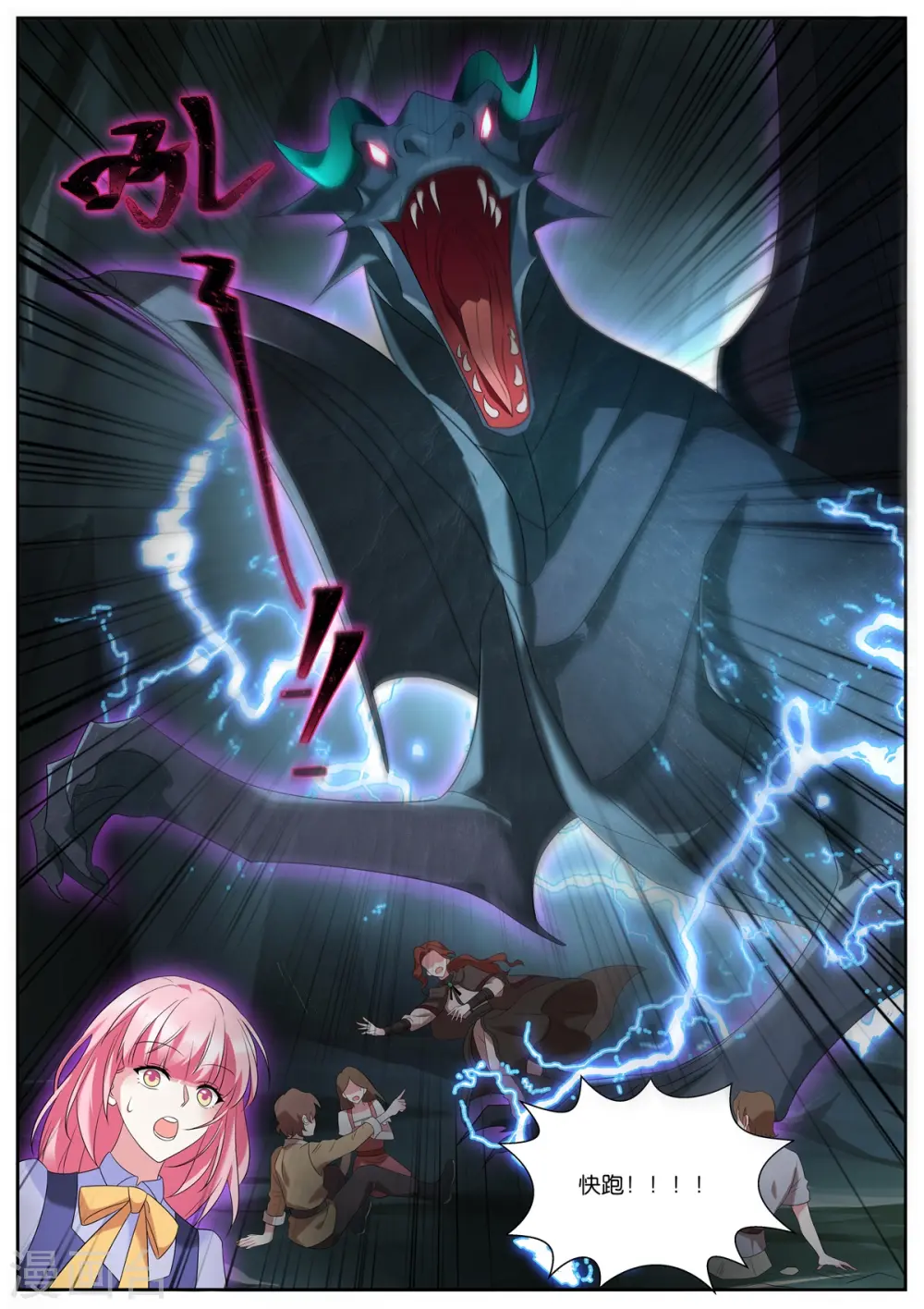 第503话 魔龙 第10页