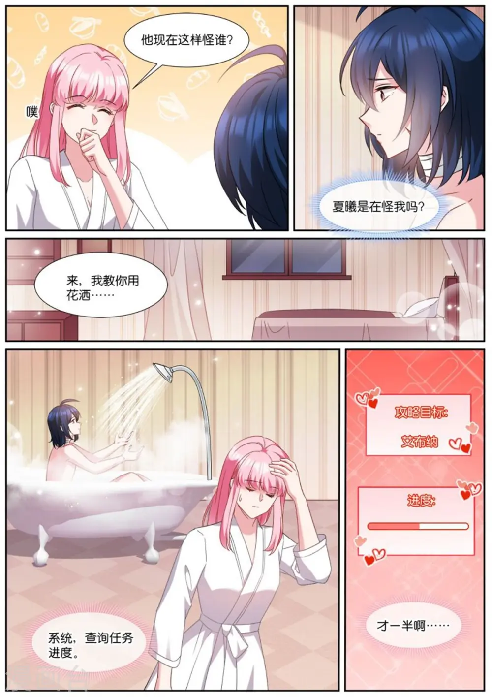 第502话 翩翩起舞 第2页