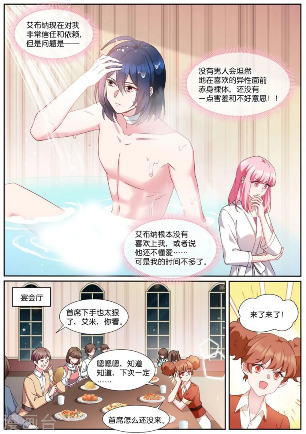 第502话 翩翩起舞 第3页