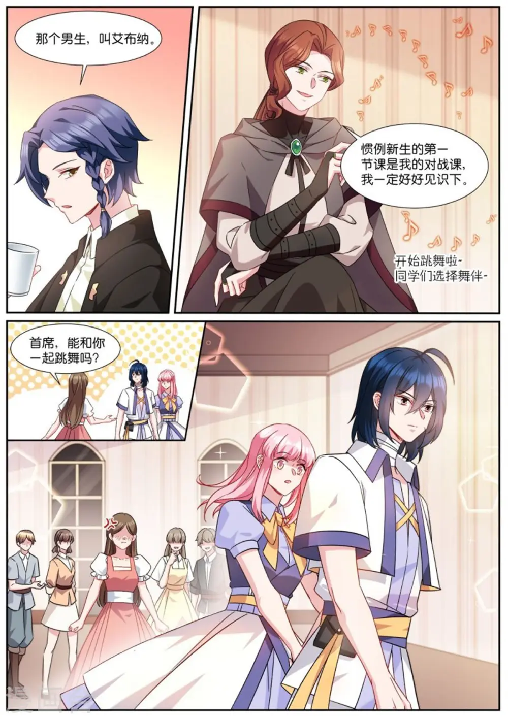 第502话 翩翩起舞 第5页