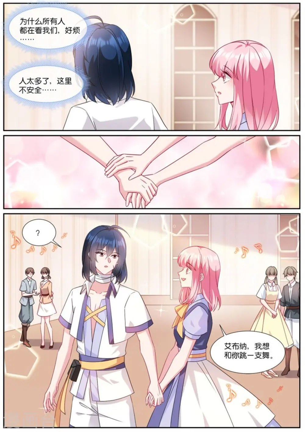 第502话 翩翩起舞 第6页