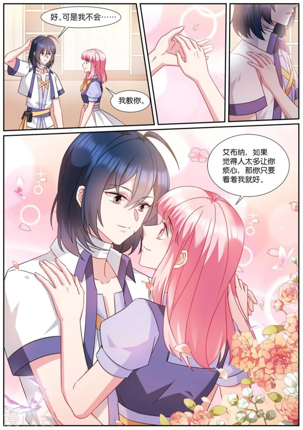 第502话 翩翩起舞 第7页