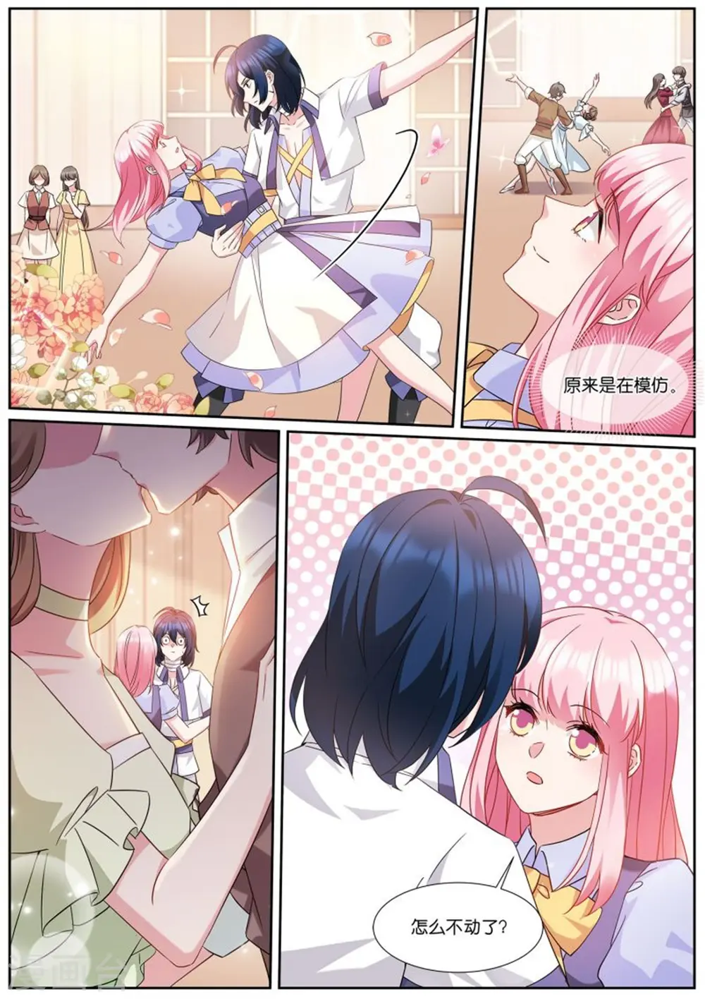 第502话 翩翩起舞 第8页