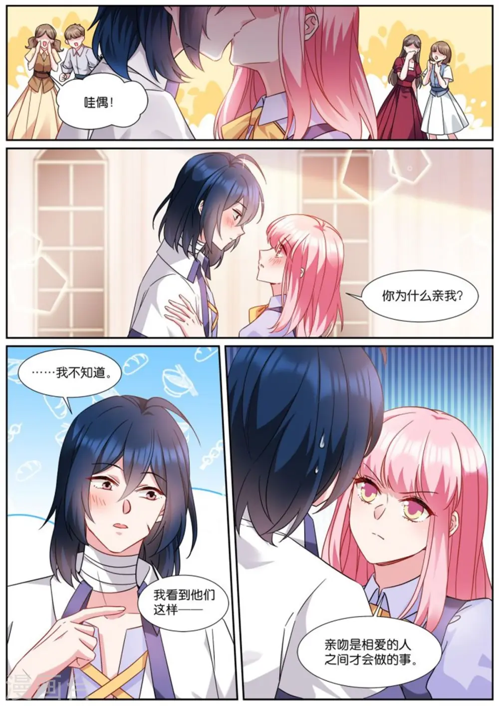 第502话 翩翩起舞 第10页