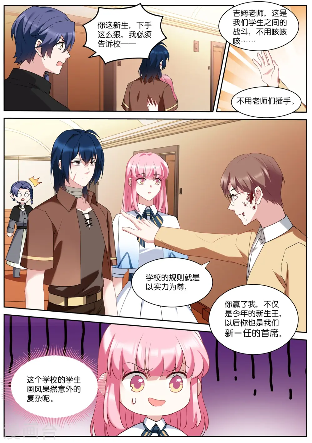 第501话 新首席 第4页