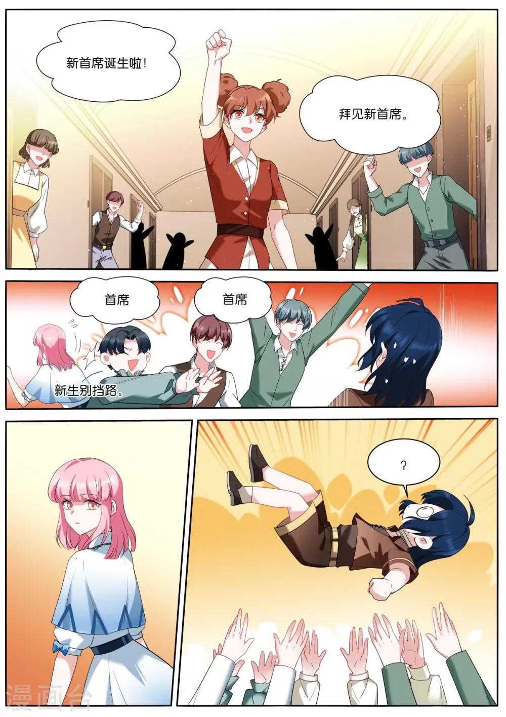 第501话 新首席 第5页