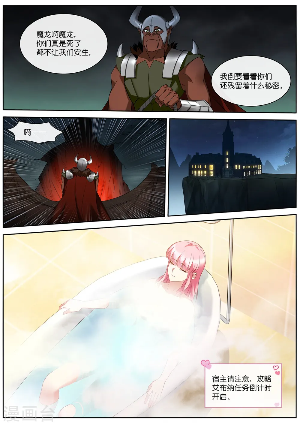 第501话 新首席 第7页