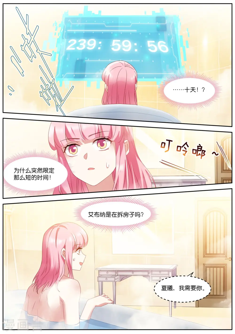 第501话 新首席 第8页