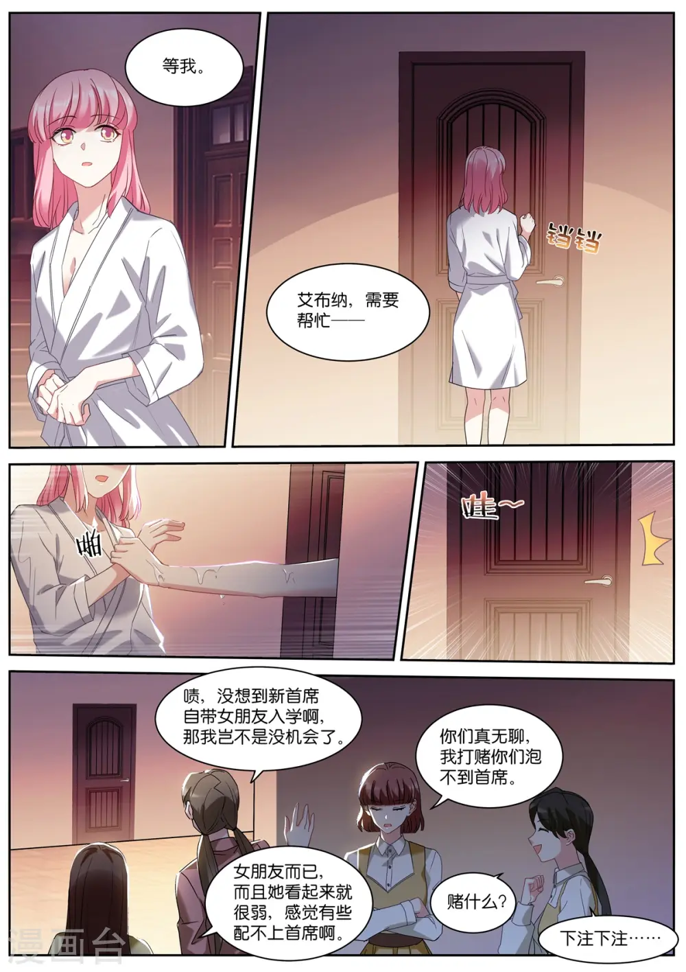 第501话 新首席 第9页
