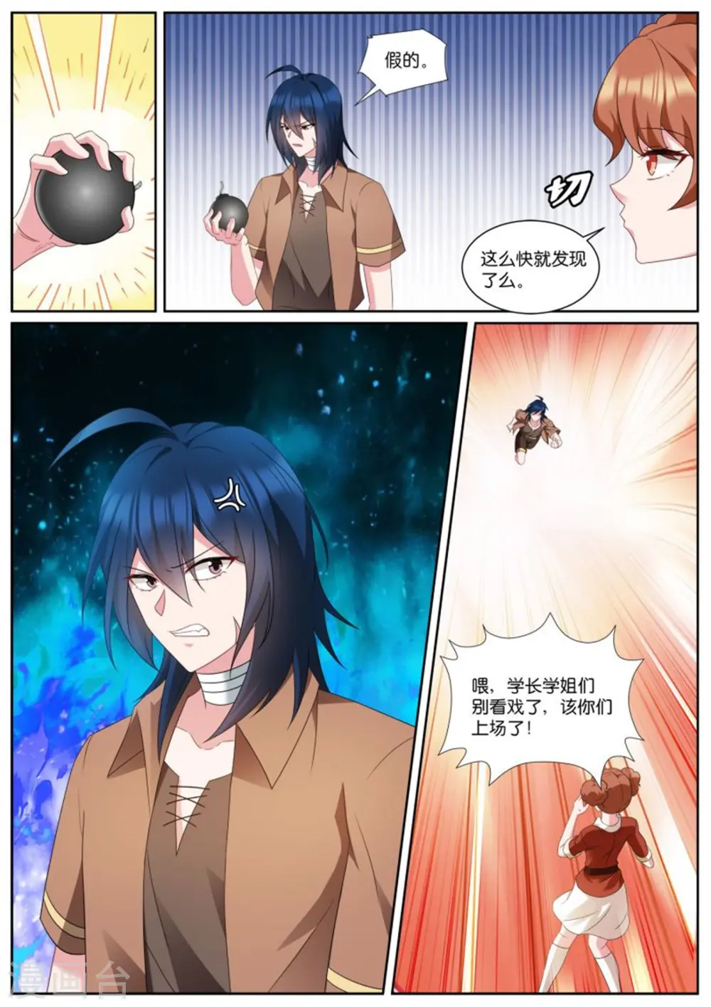 第500话 下马威？ 第3页