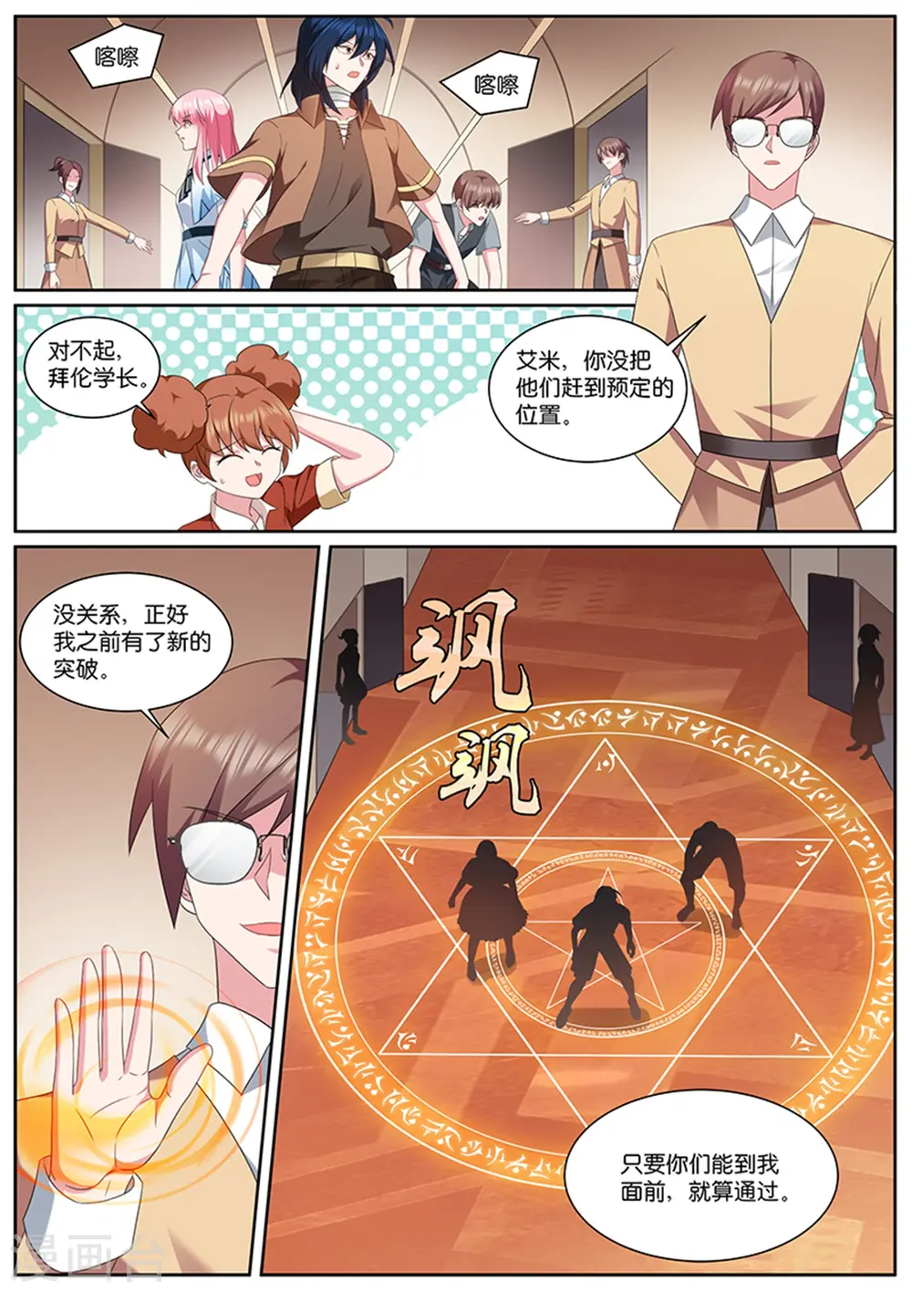 第500话 下马威？ 第4页