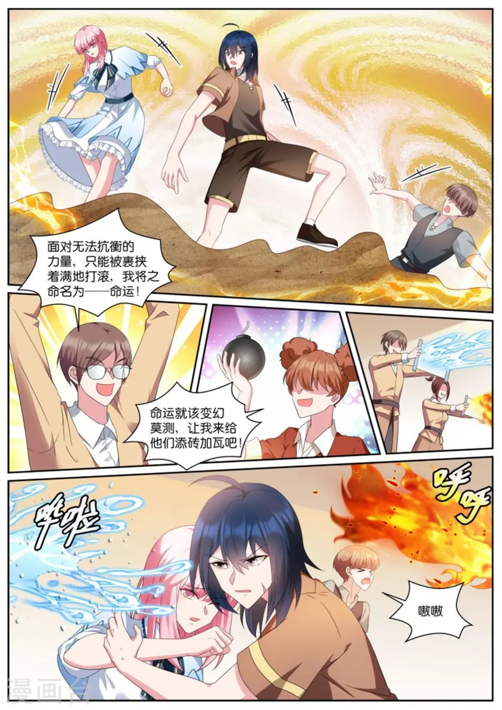 第500话 下马威？ 第5页