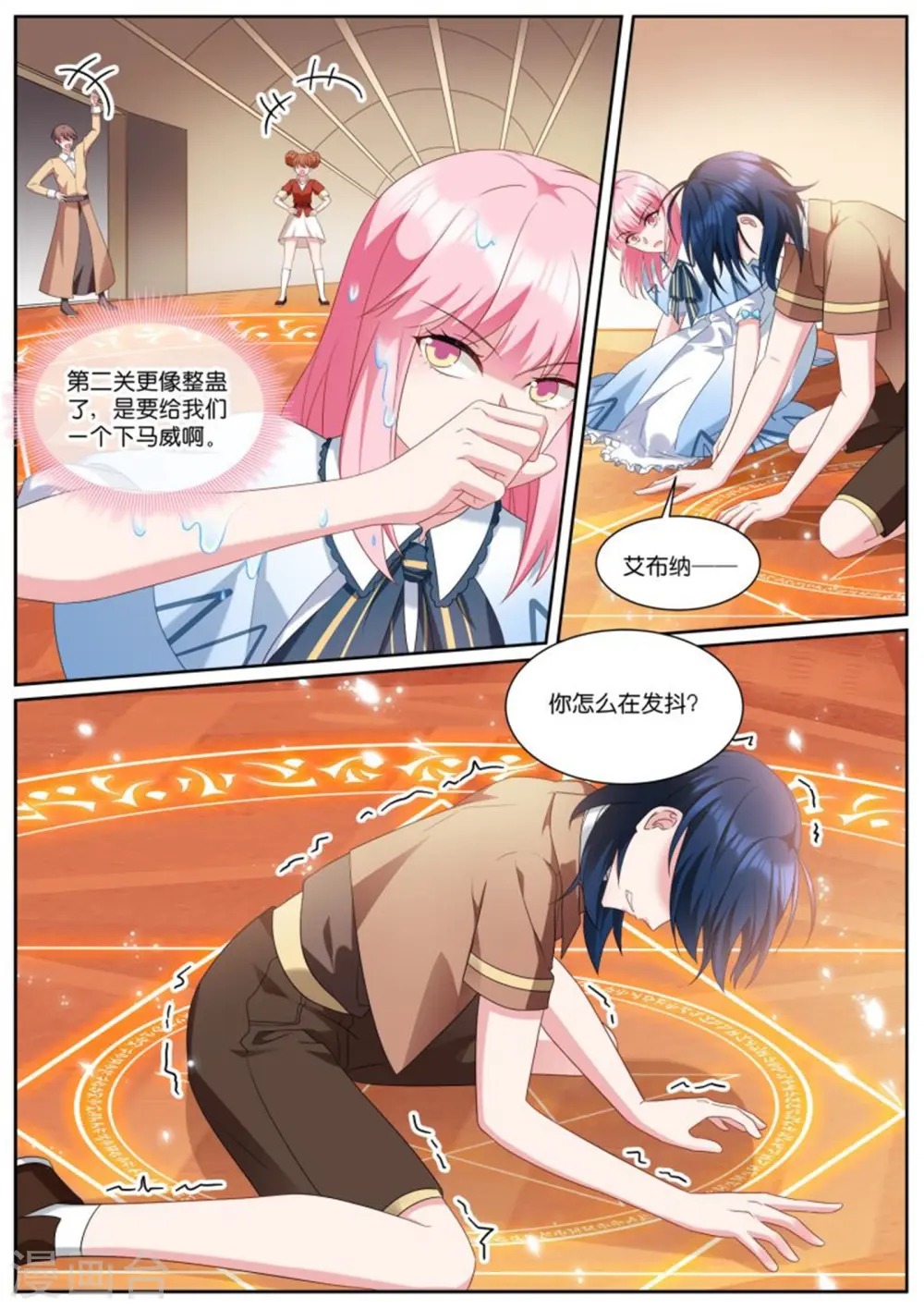 第500话 下马威？ 第6页