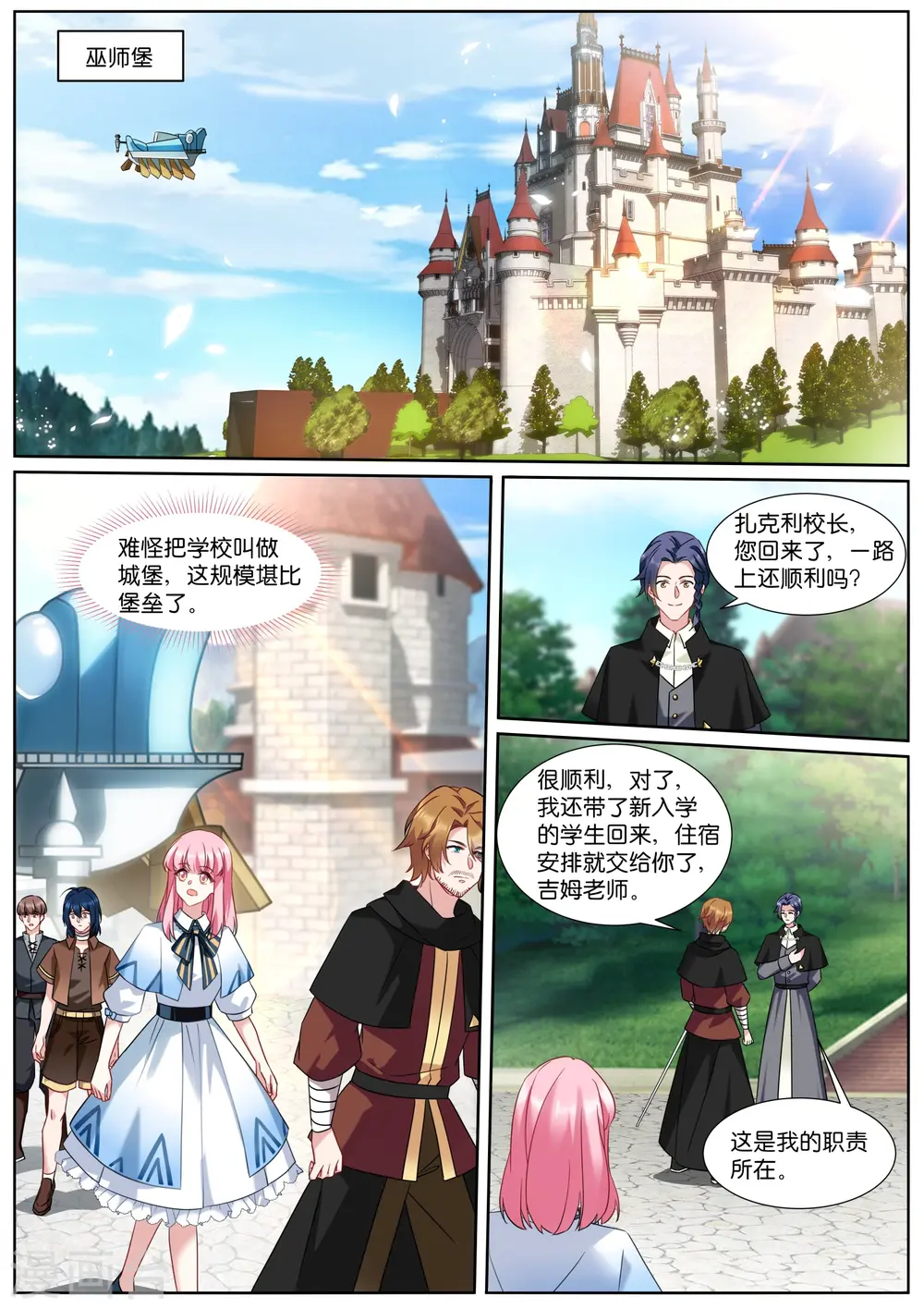 第499话 巫师学校 第1页