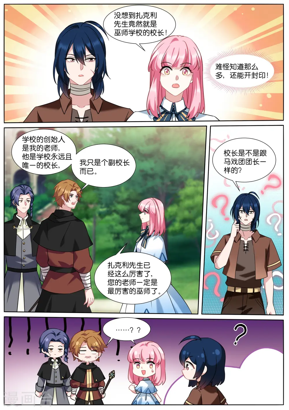 第499话 巫师学校 第2页