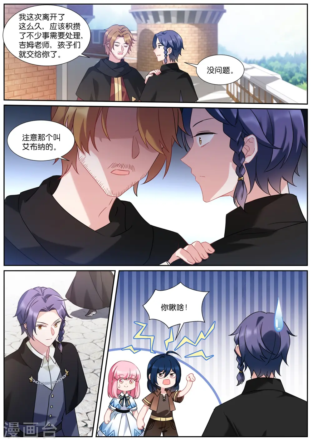 第499话 巫师学校 第3页