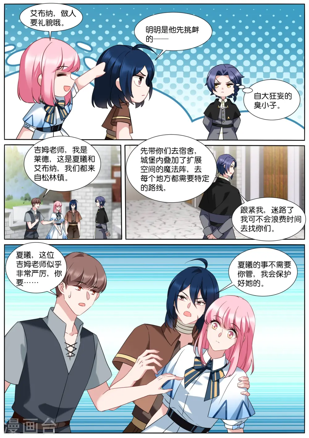 第499话 巫师学校 第4页