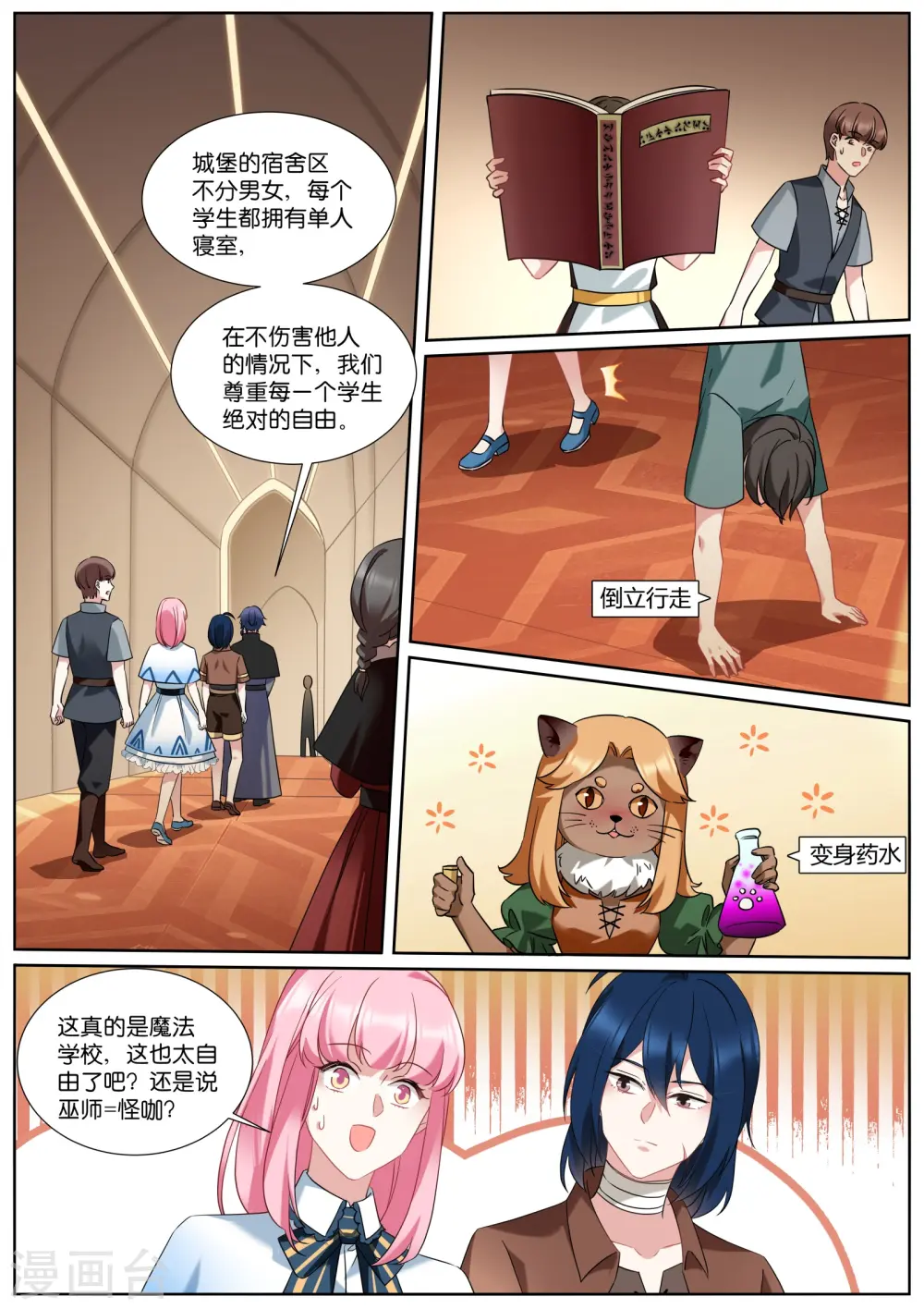 第499话 巫师学校 第5页