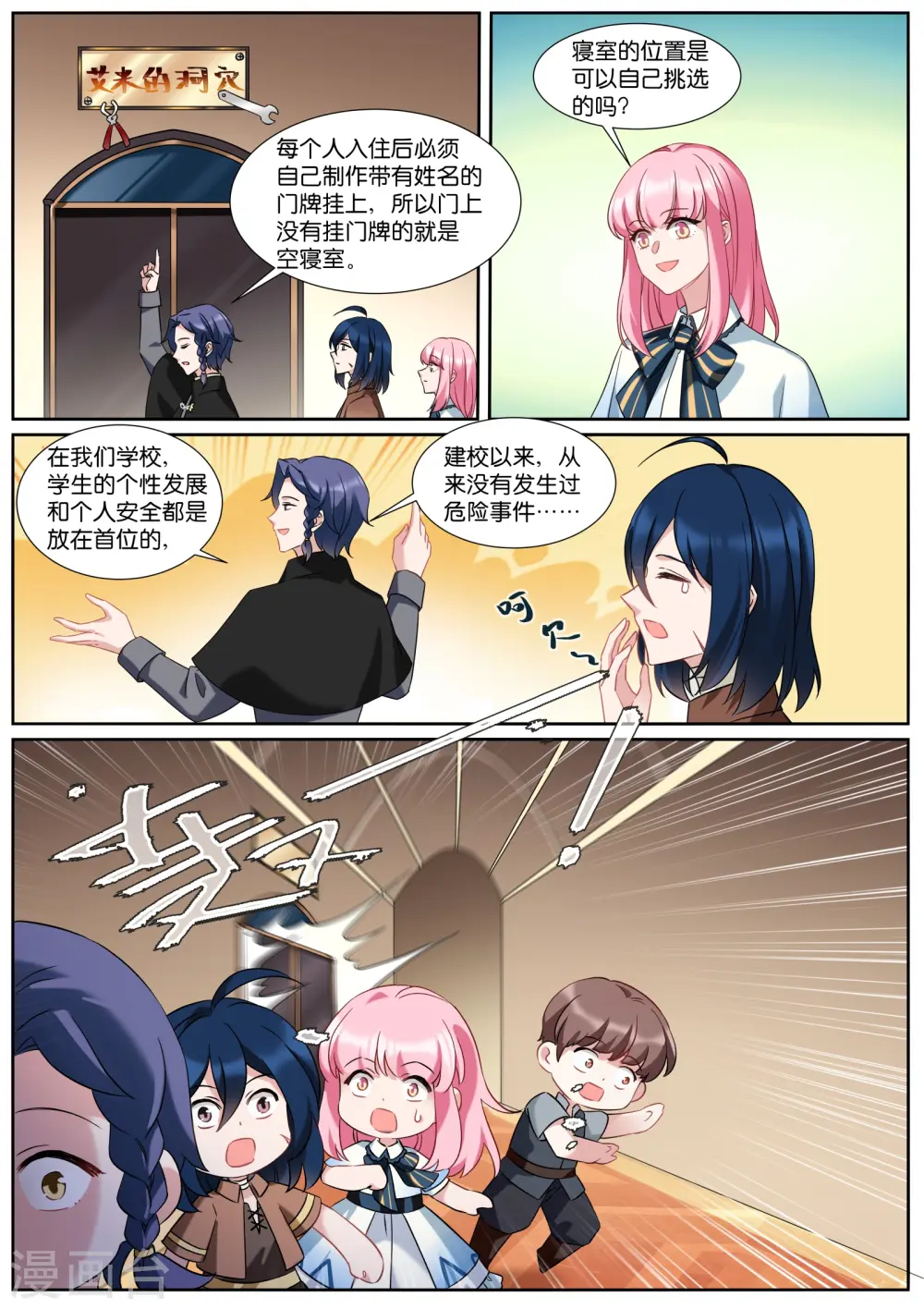 第499话 巫师学校 第6页