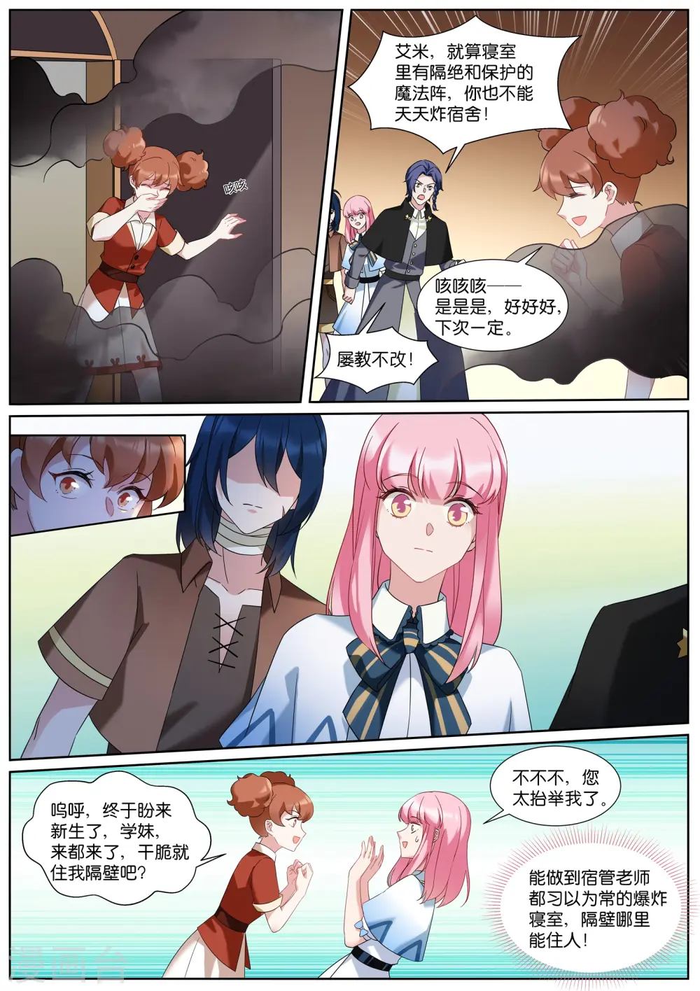 第499话 巫师学校 第7页